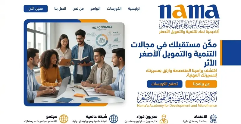 منصة نماء الأكاديمية