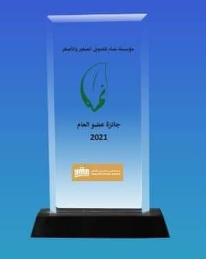 جائزة شبكة اليمن للتمويل الاصغر2021