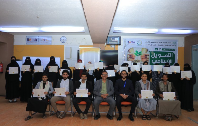 مؤسسة وأكاديمية نماء تختتمان برنامجا تدريبيا حول 