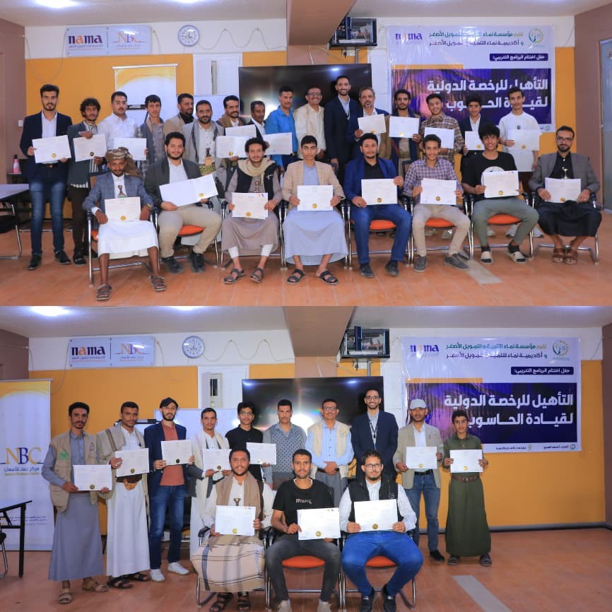 مؤسسة وأكاديمية نماء تختتمان البرامج التدريبية لعدد من الدورات في دبلوم التأهيل للرخصة الدولية لقيادة الحاسوب