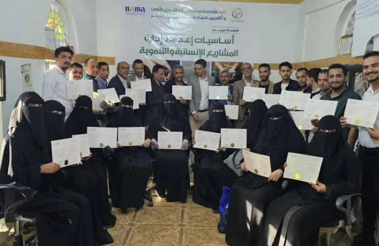 مؤسسة نماء للتنمية والتمويل الأصغر تختتم برنامجًا تدريبيًا في إعداد وإدارة المشاريع الإنسانية والتنموية لموظفي فروعها في محافظة إب.