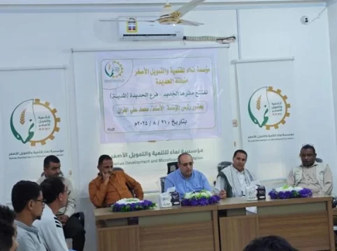 افتتاح المقر الجديد لفرع مؤسسة نماء للتنمية والتمويل الأصغر في الحديدة