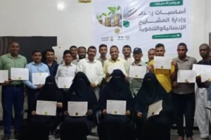 مؤسسة نماء تختتم برنامجًا تدريبيًا في إعداد وإدارة المشاريع الإنسانية والتنموية لفرع الزيدية بمحافظة الحديدة.
